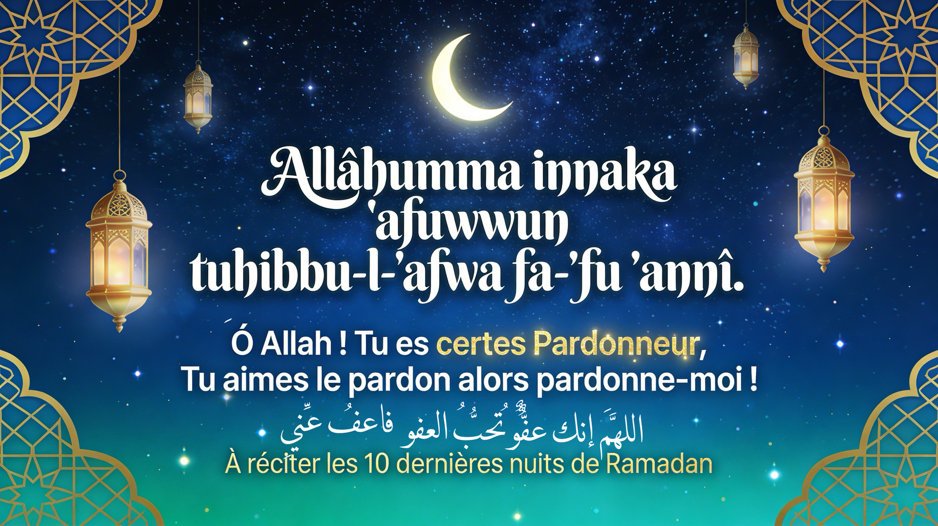 دعاء ليلة القدر