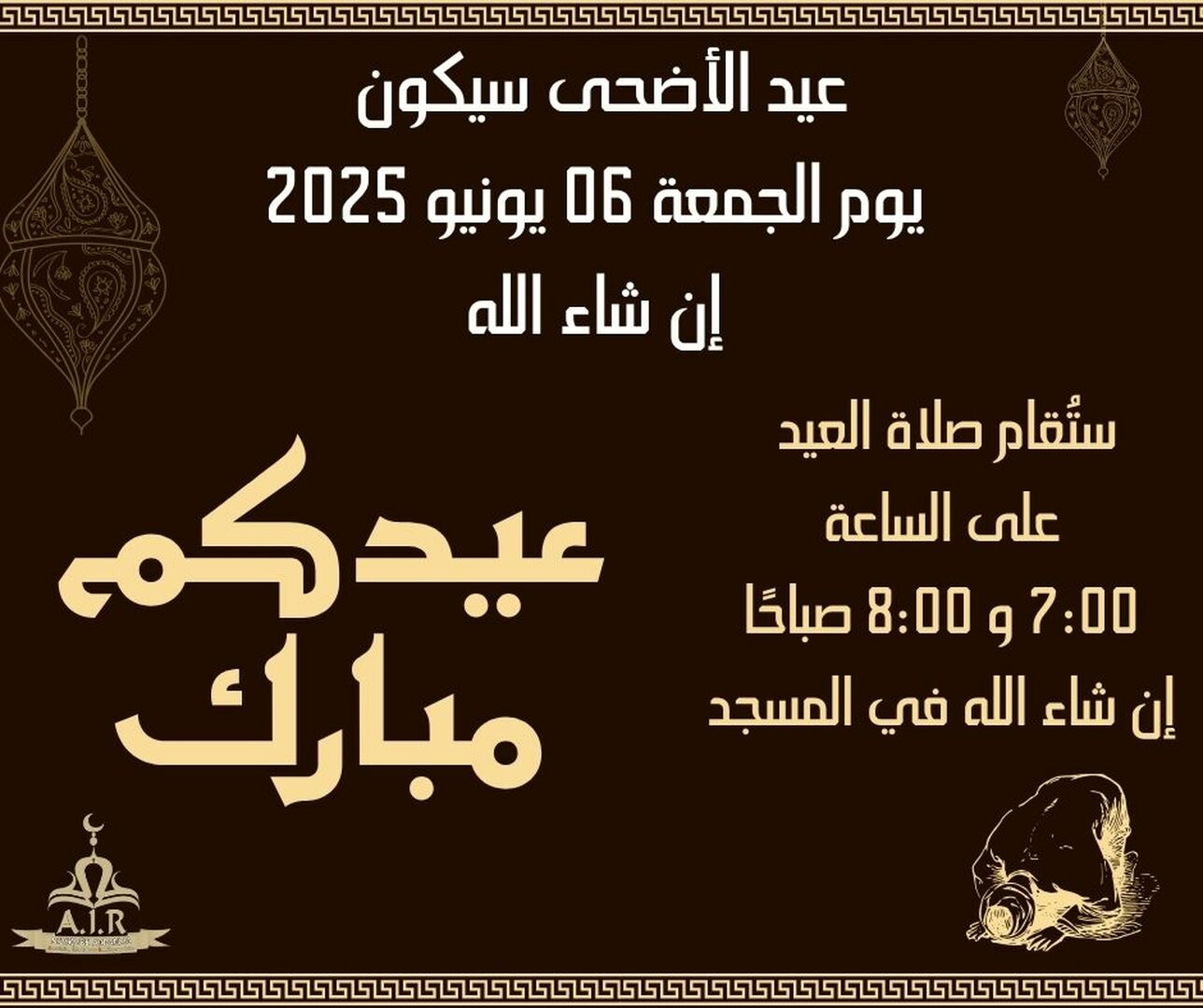 صلاة العيد