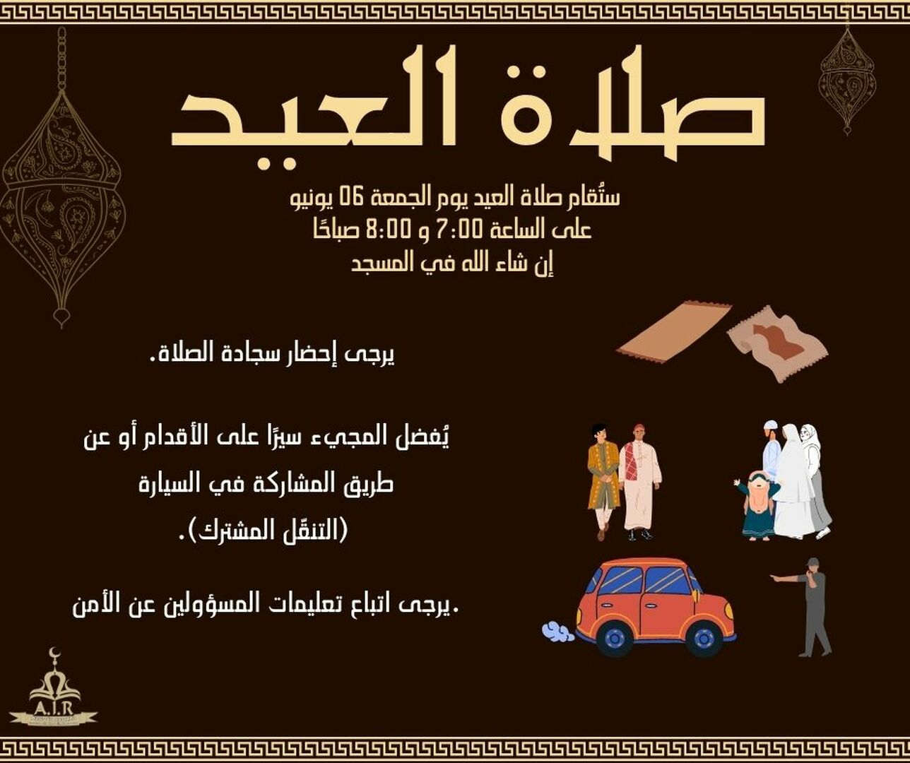 صلاة العيد.