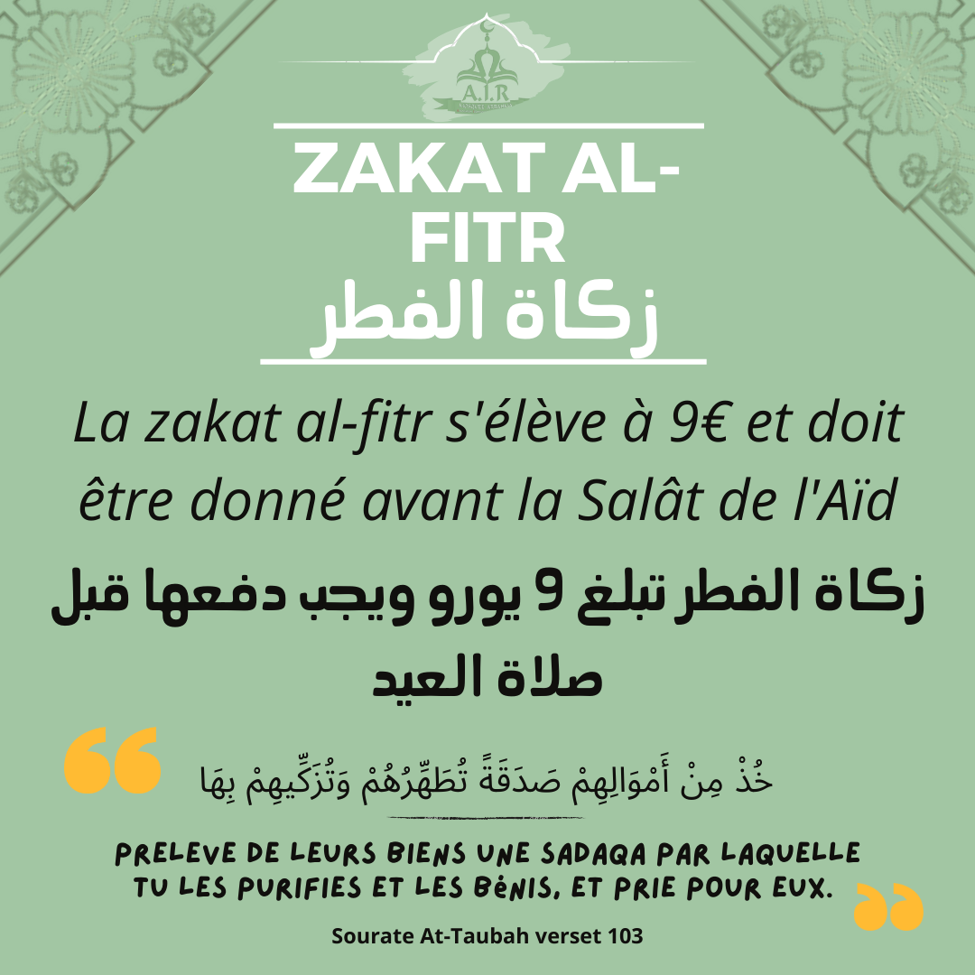 Zakat Al-Fitr -  زكاة الفطر