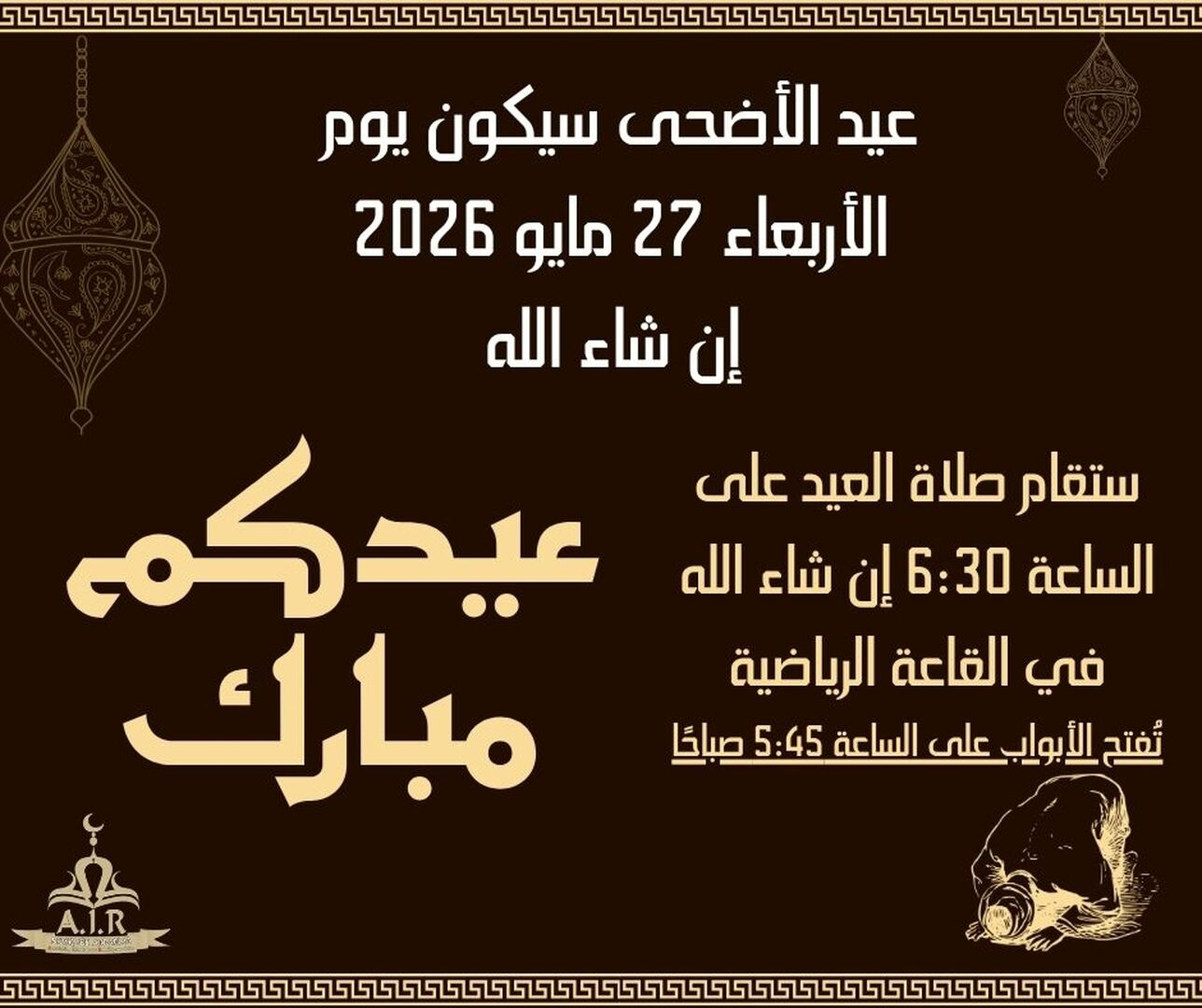 صلاة العيد