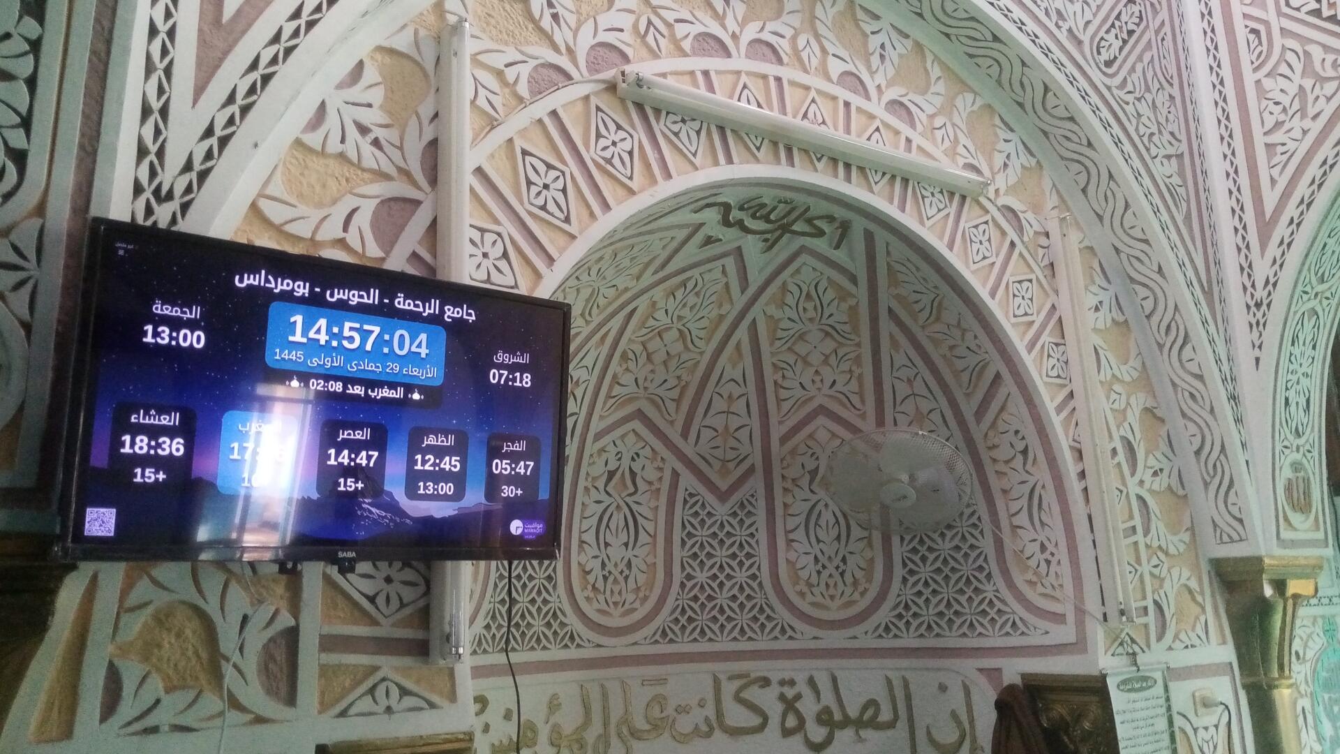 جامع الرحمة - الحوس