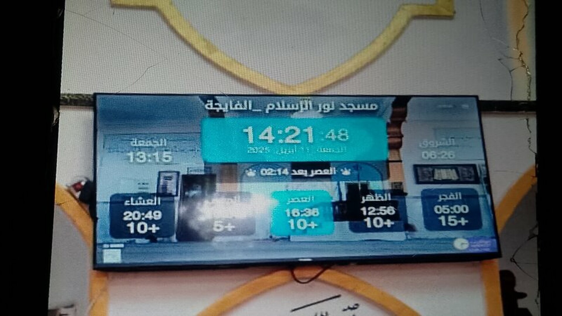 مسجد نور الاسلام