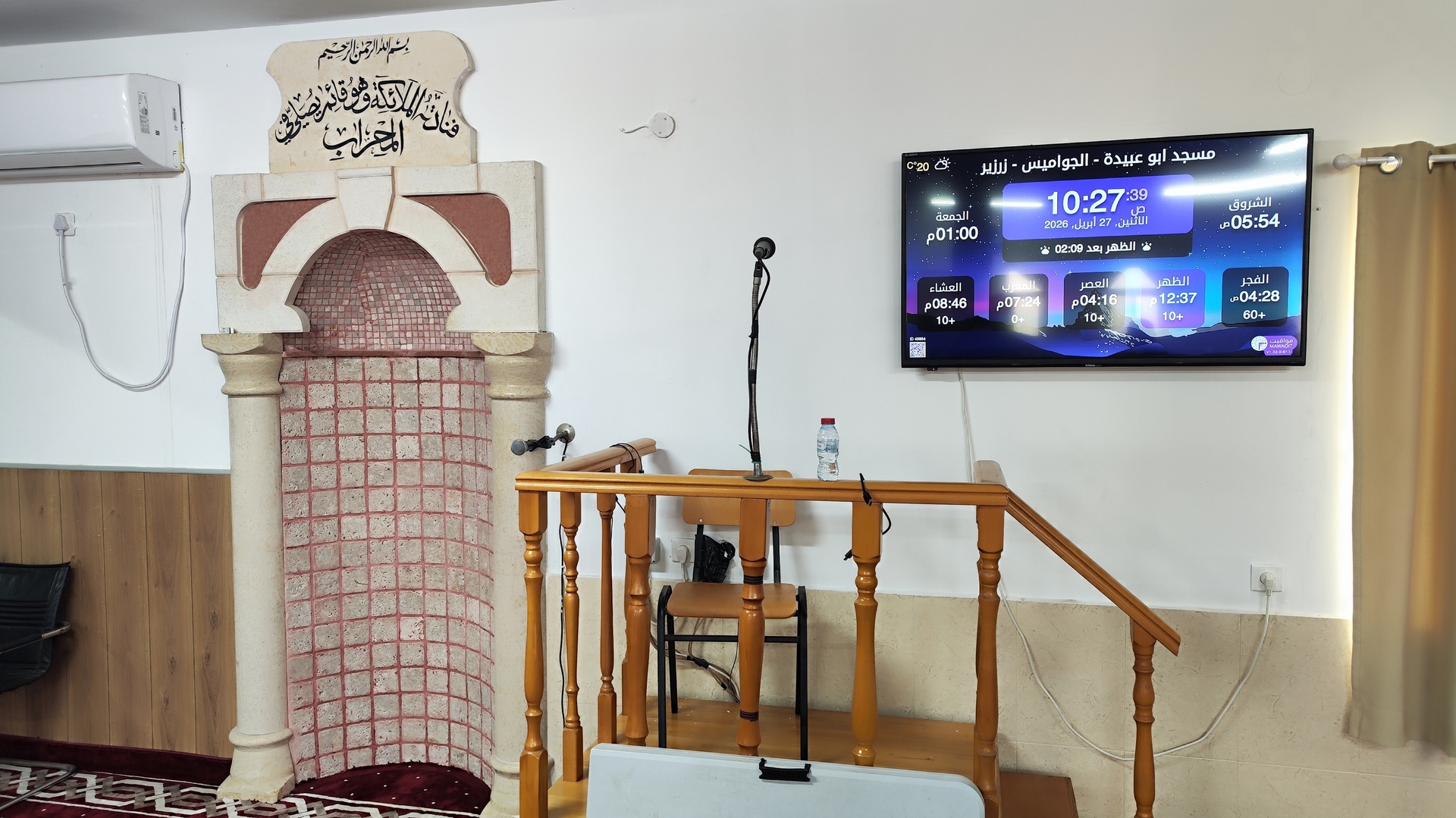 مسجد ابو عبيدة - الجواميس