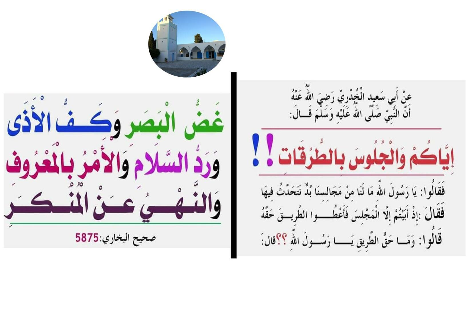 الجلوس بالطرقات