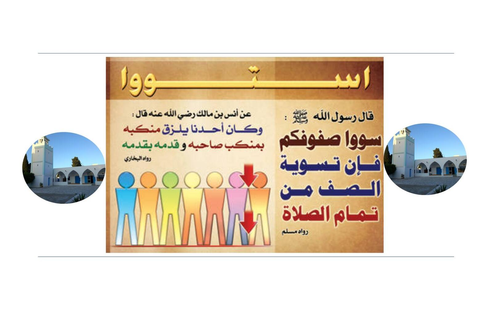 تسوية الصف
