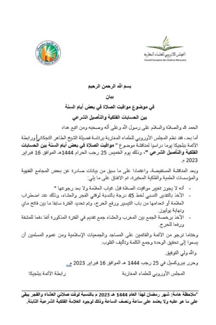الجمع بين المغرب و العشاء