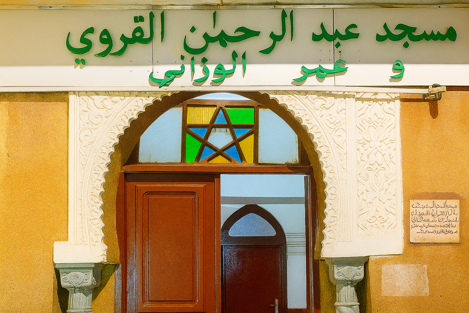 مسجد عبد الرحمان القروي