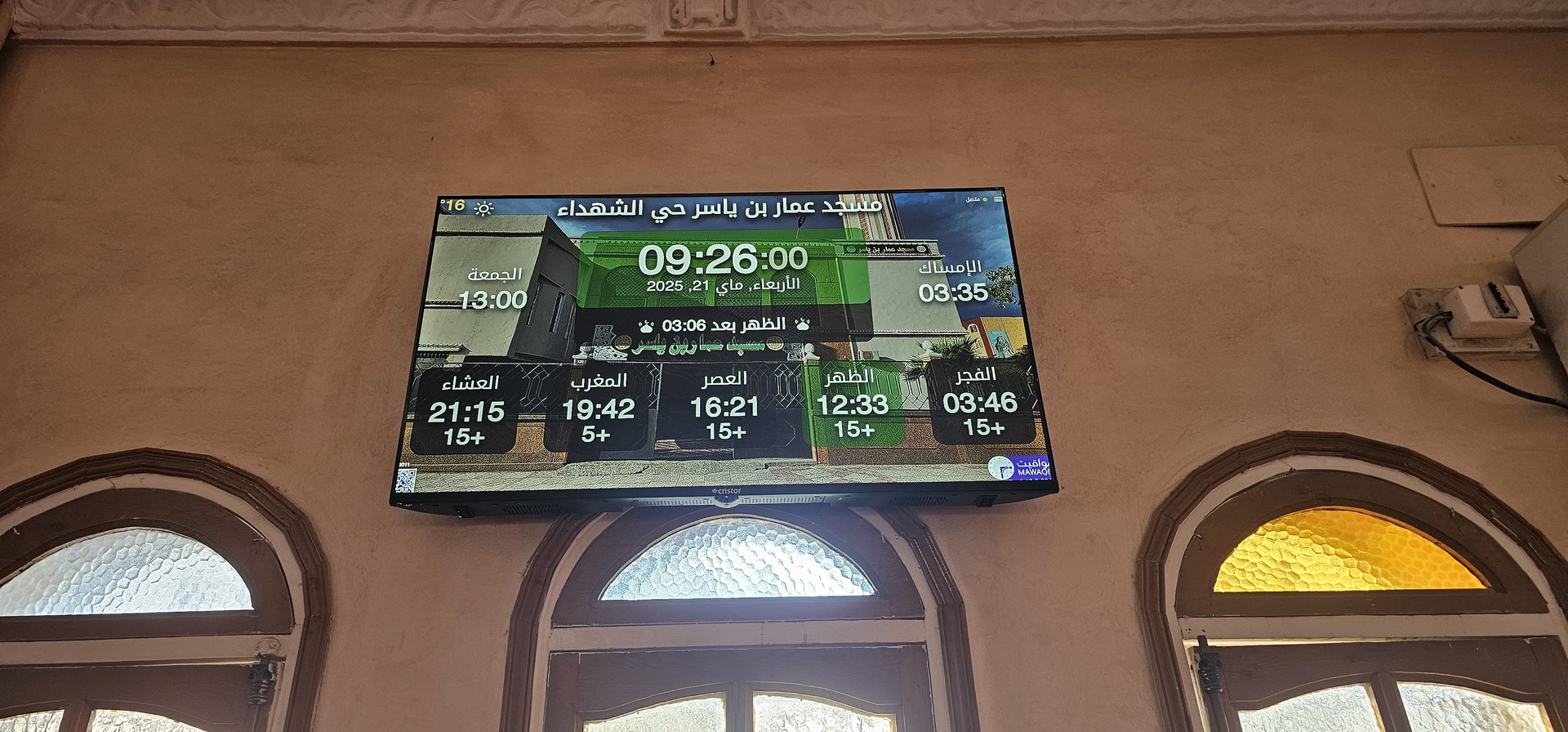 مسجد عمار بن ياسر