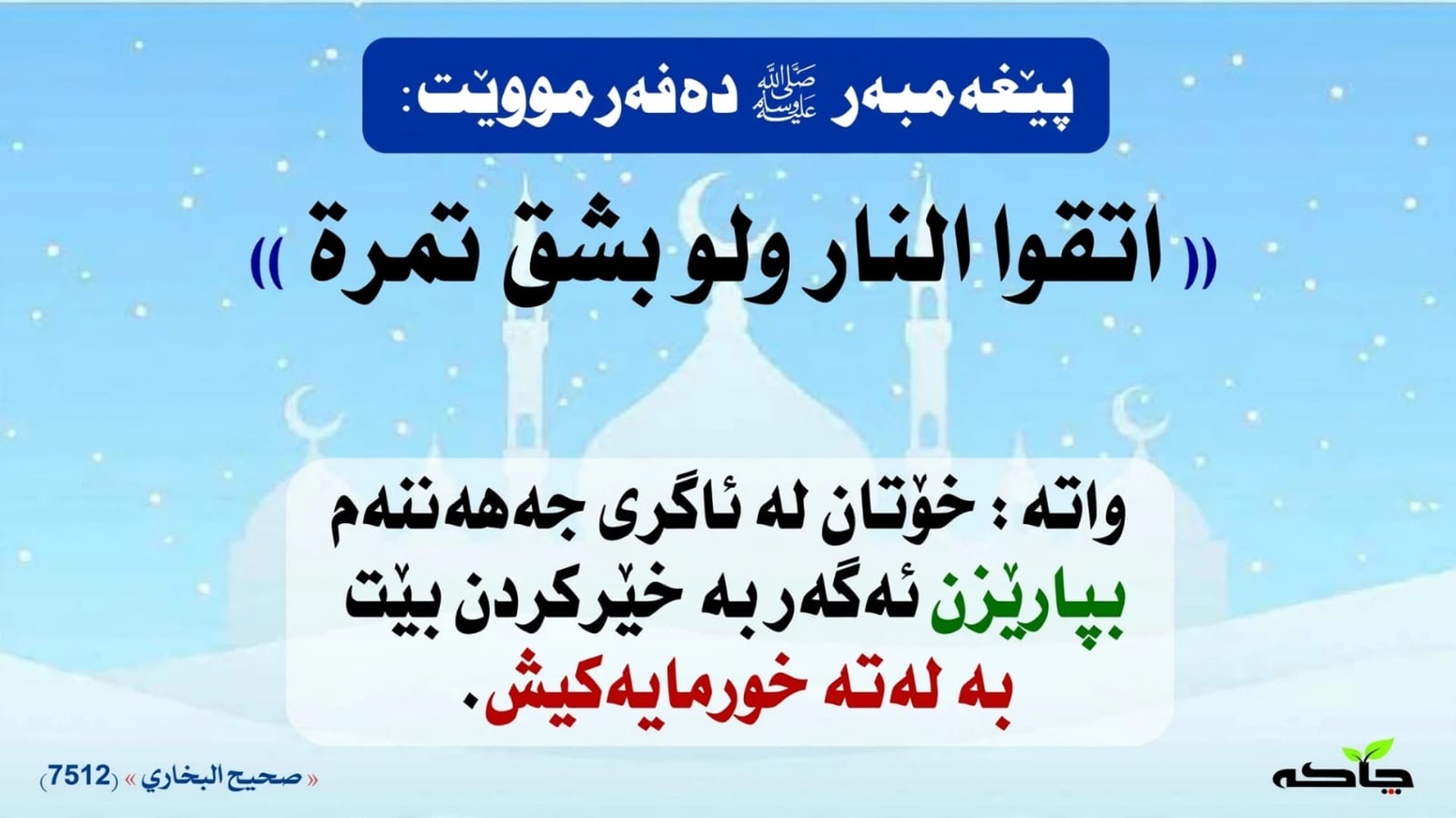 الحدیث