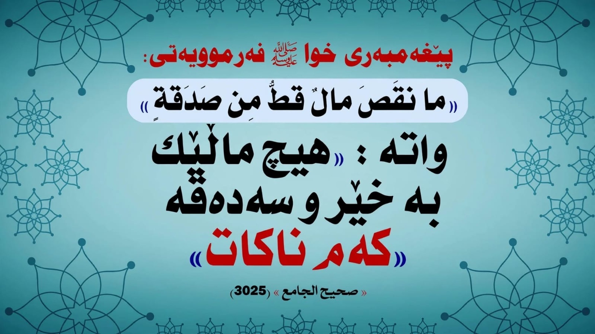 الحدیث