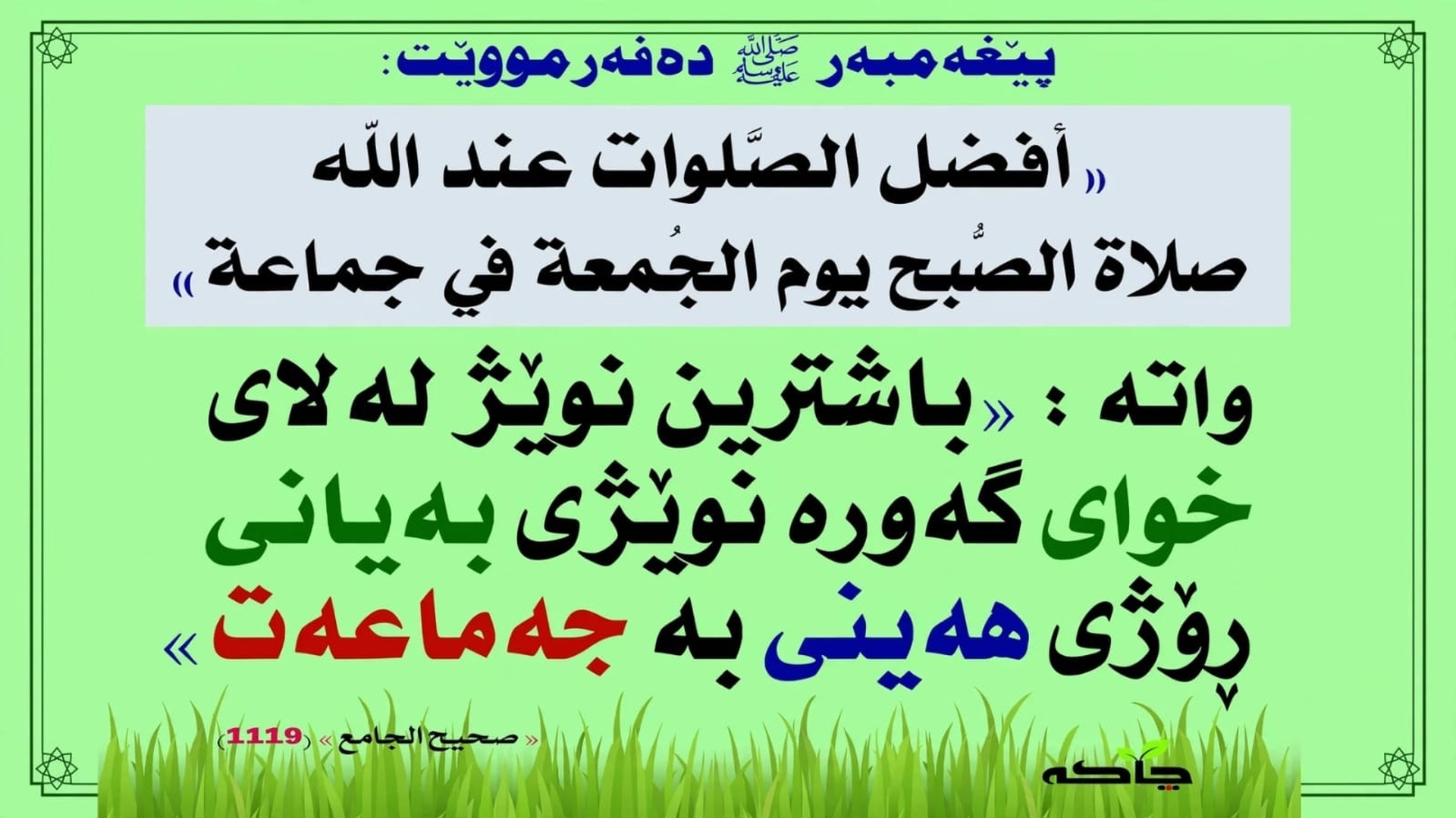 الحدیث