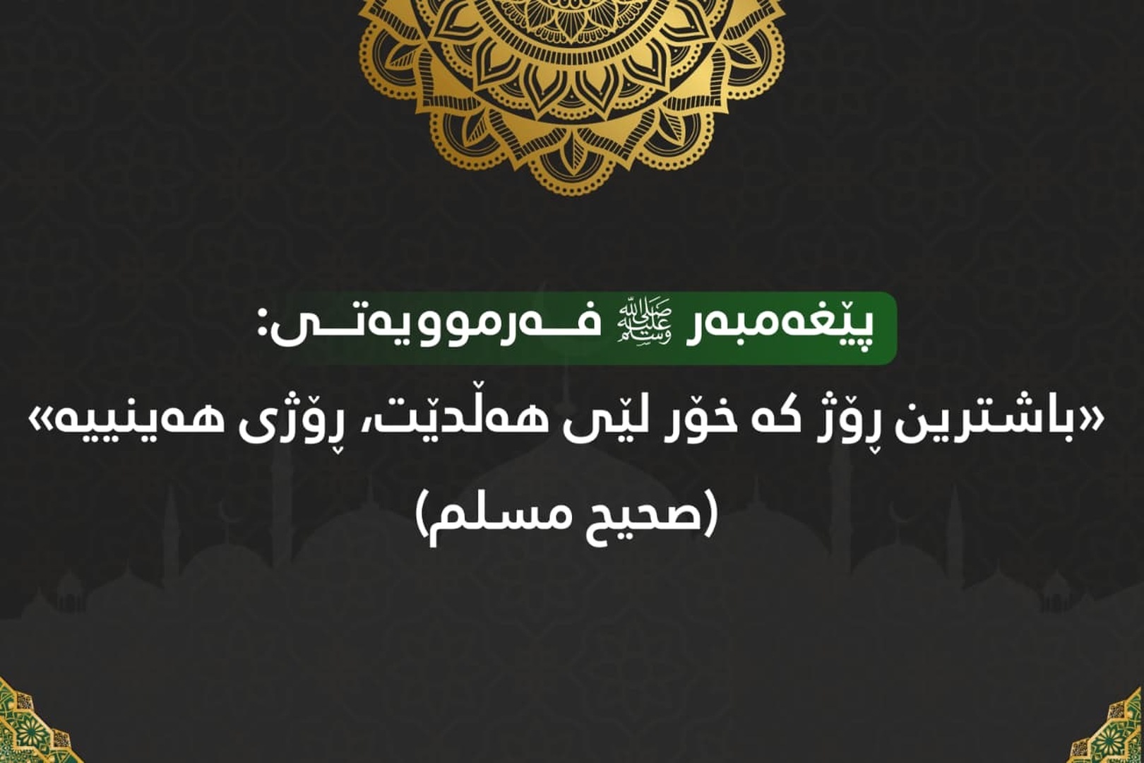 الحدیث