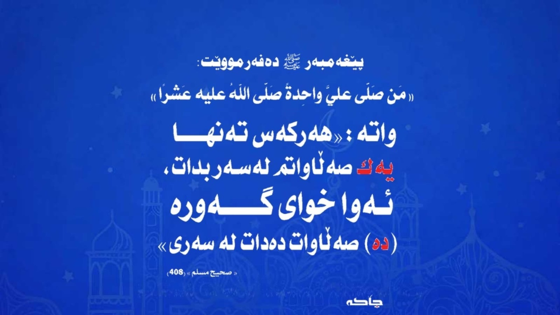 الحدیث