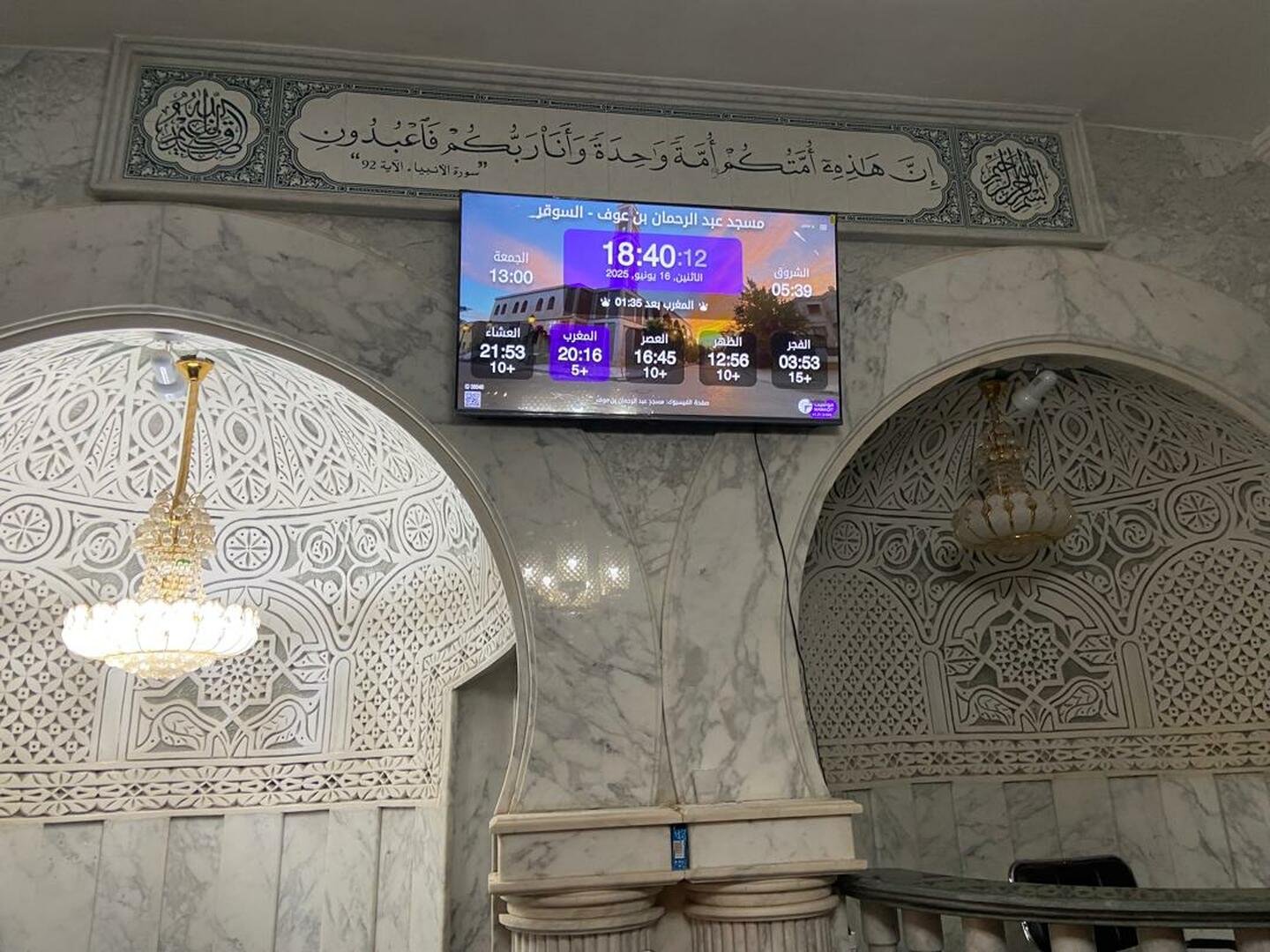 مسجد عبد الرحمان بن عوف