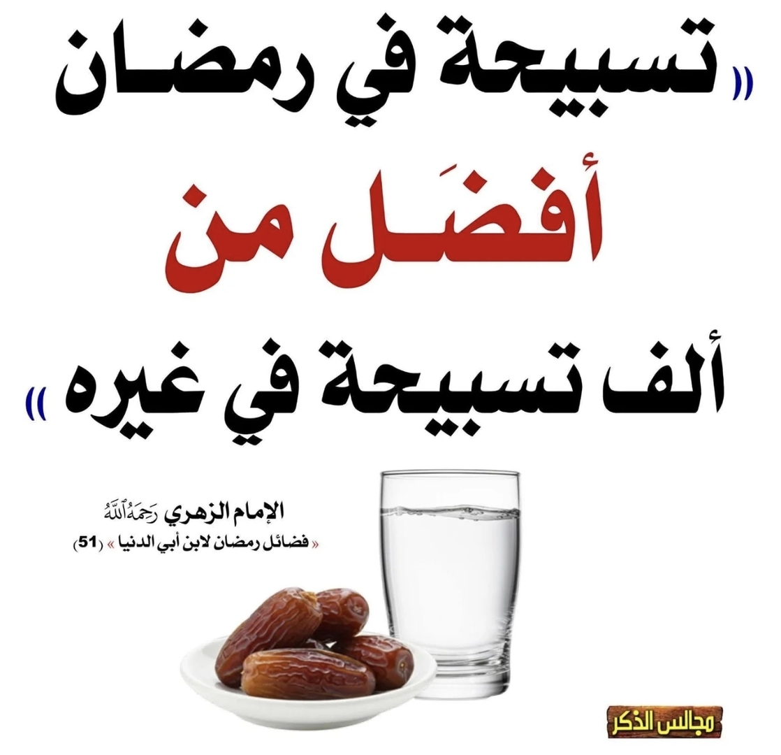شهر رمضان المبارك