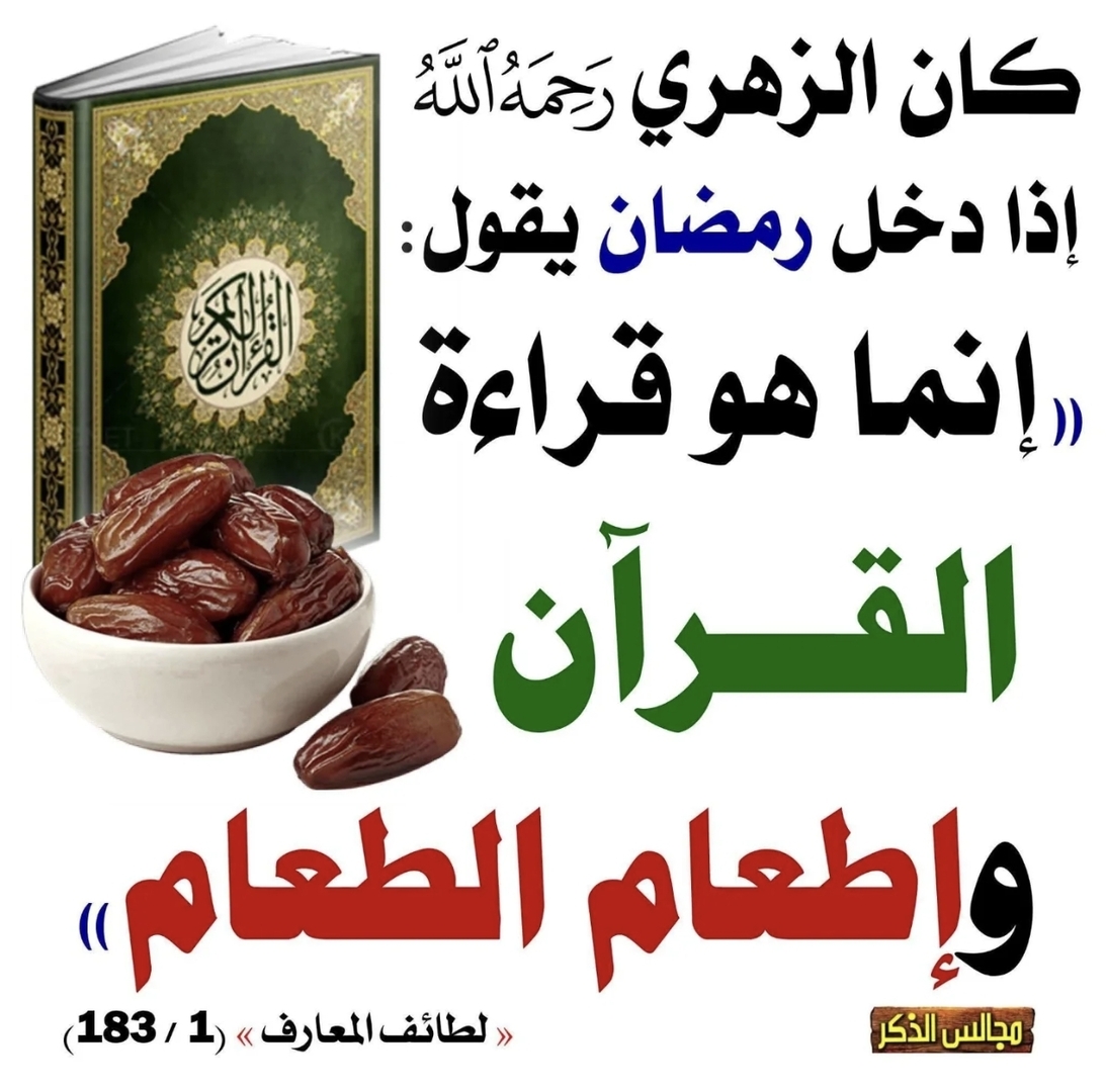 شهر رمضان المبارك