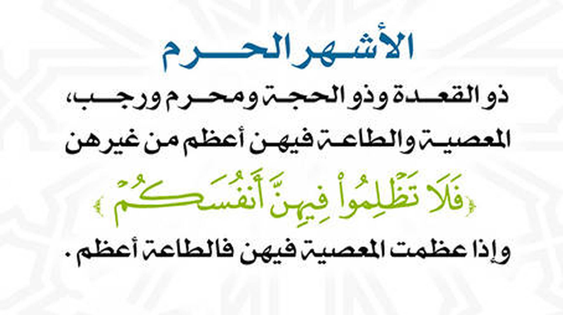 الأشهر الحرم