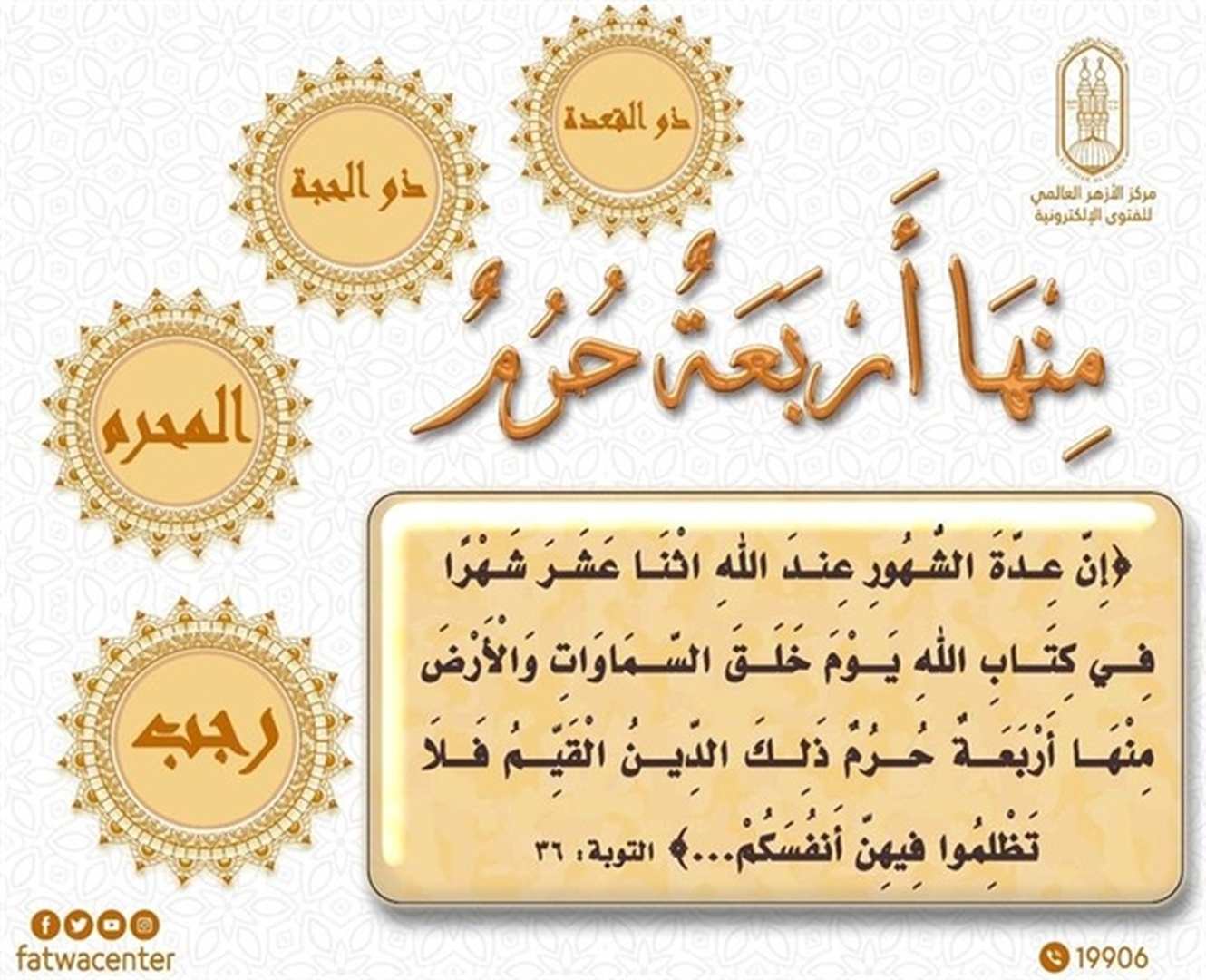 الأشهر الحرم