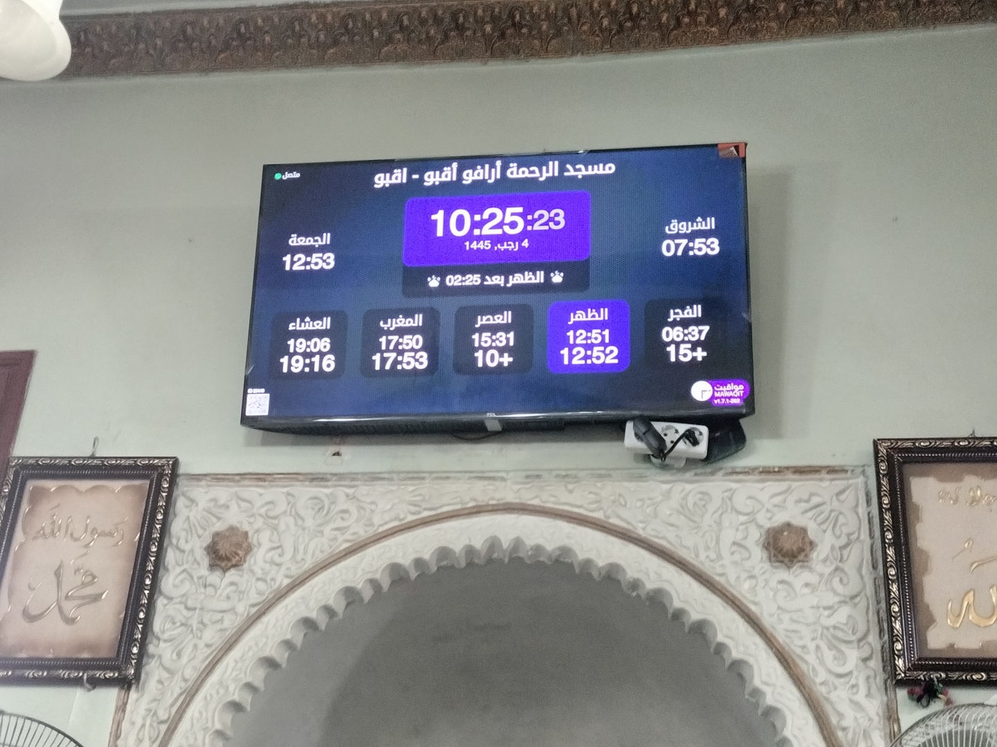 مسجد الرحمة أرافو أقبو