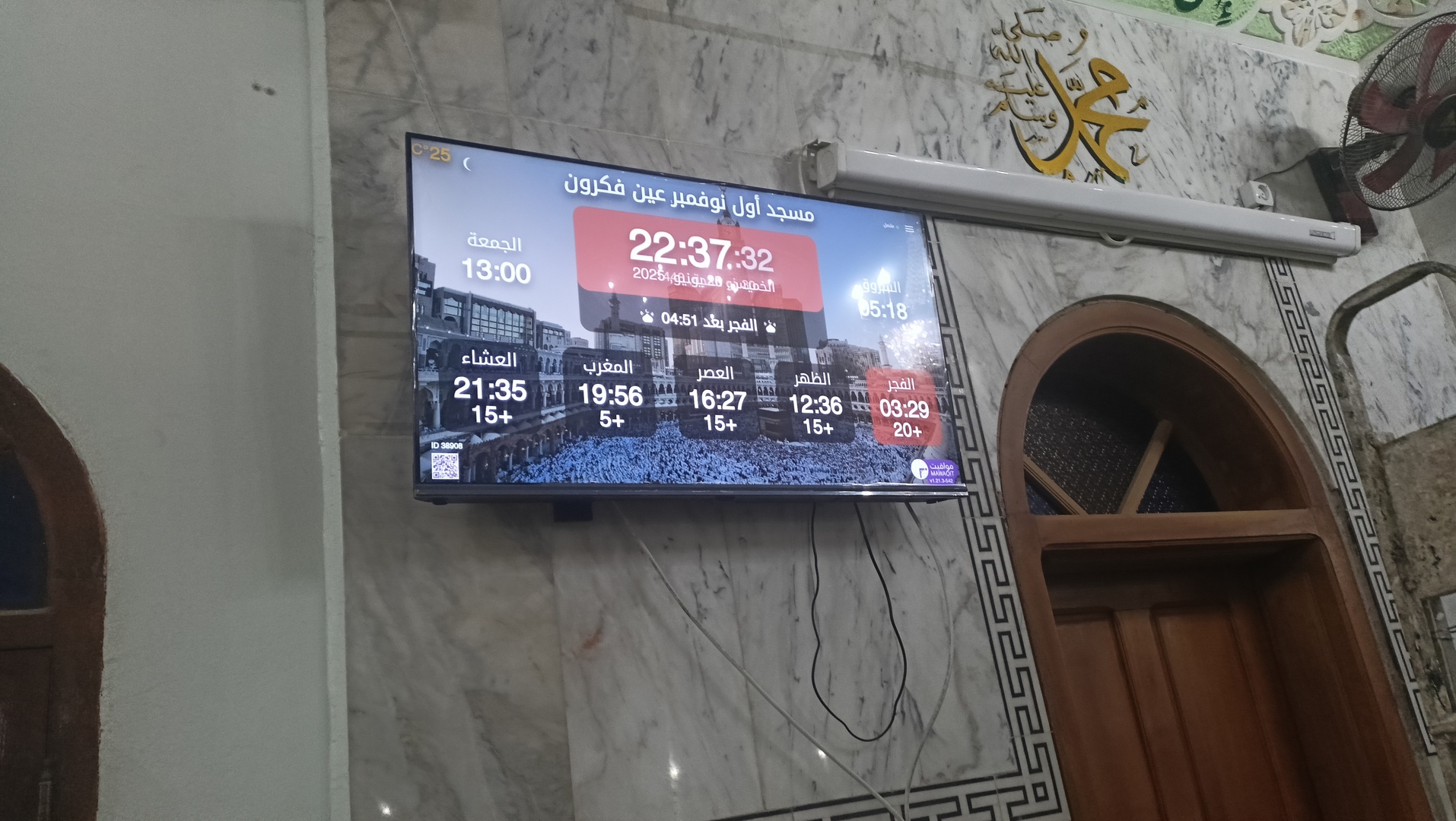مسجد أول نوفمبر عين فكرون
