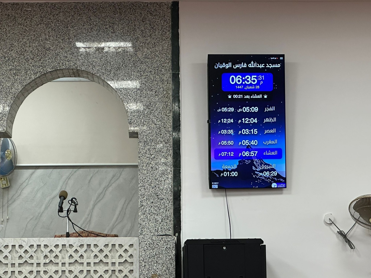 مسجد عبدالله فارس الوقيان