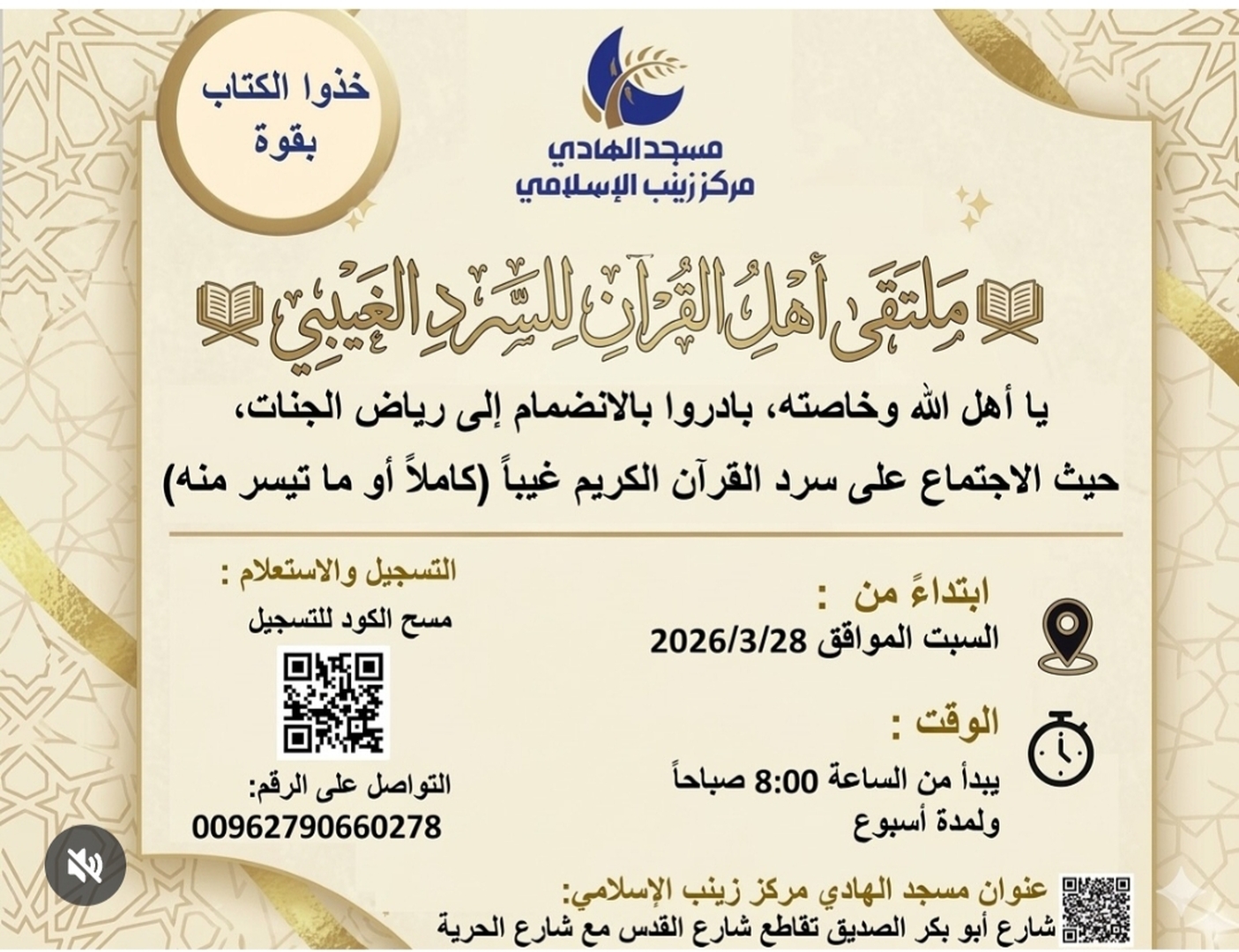 ملتقى أهل القرآن