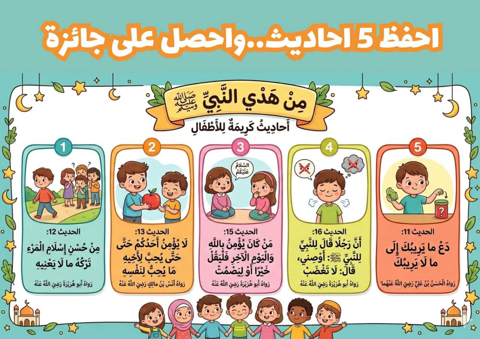 مسابقه الحديث النبوي الشريف