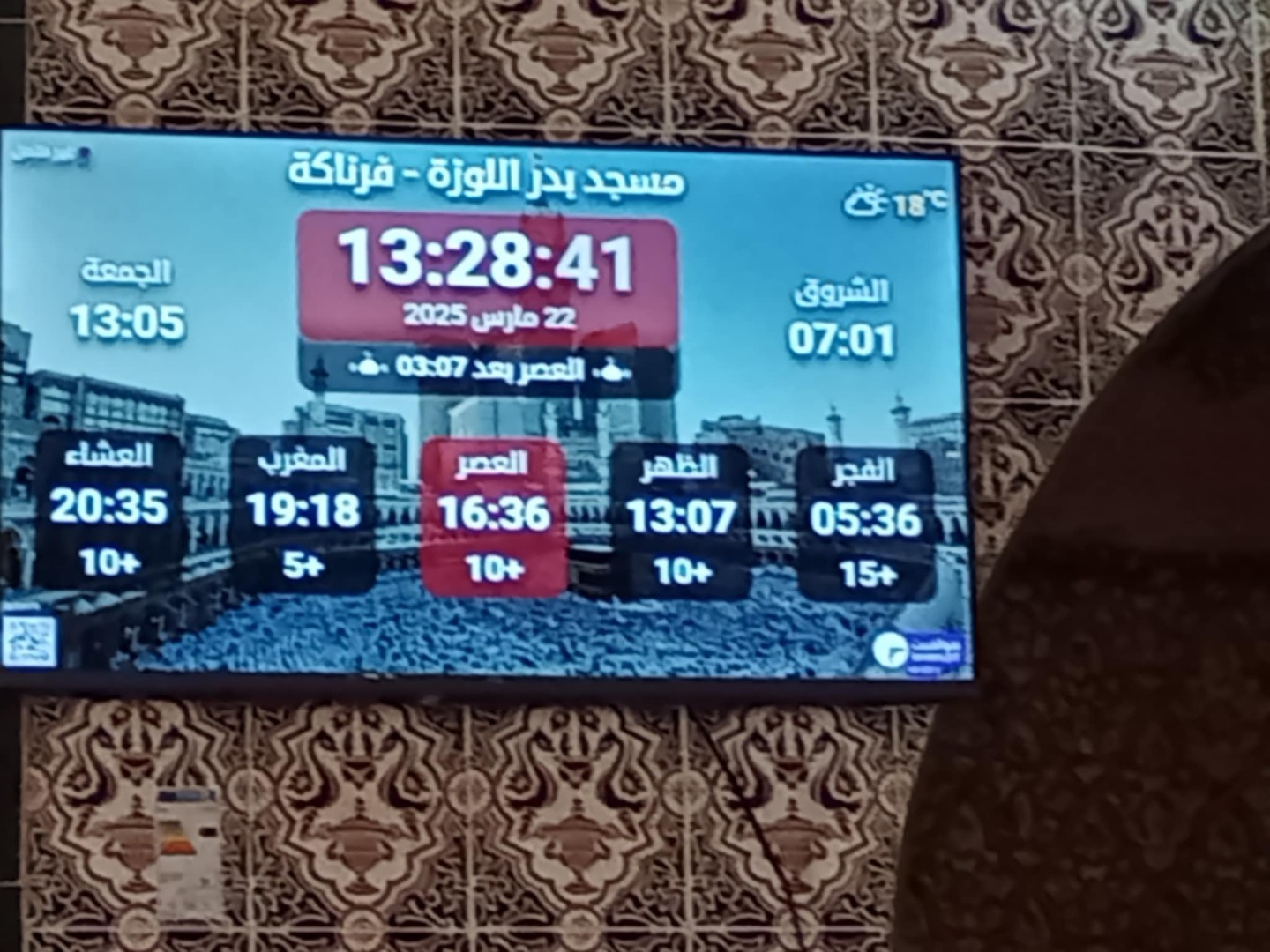 مسجد بدر اللوزة