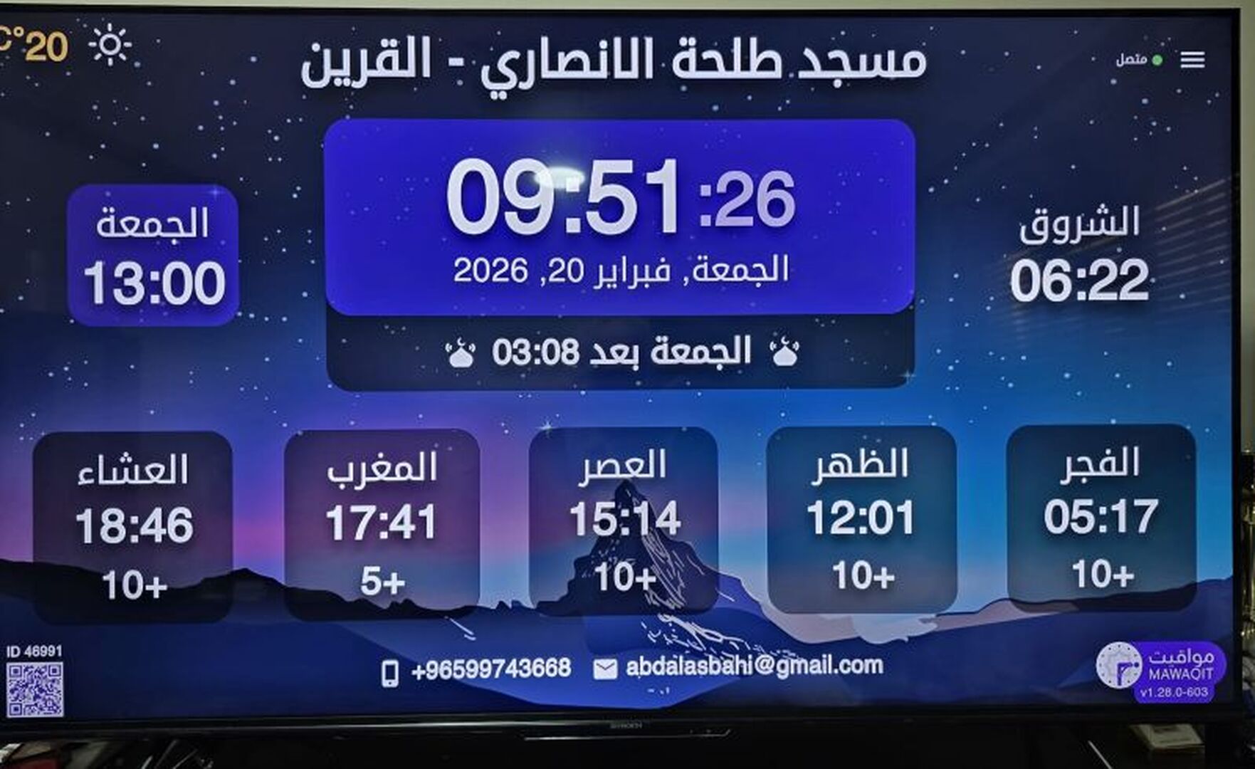 مسجد طلحة الانصاري