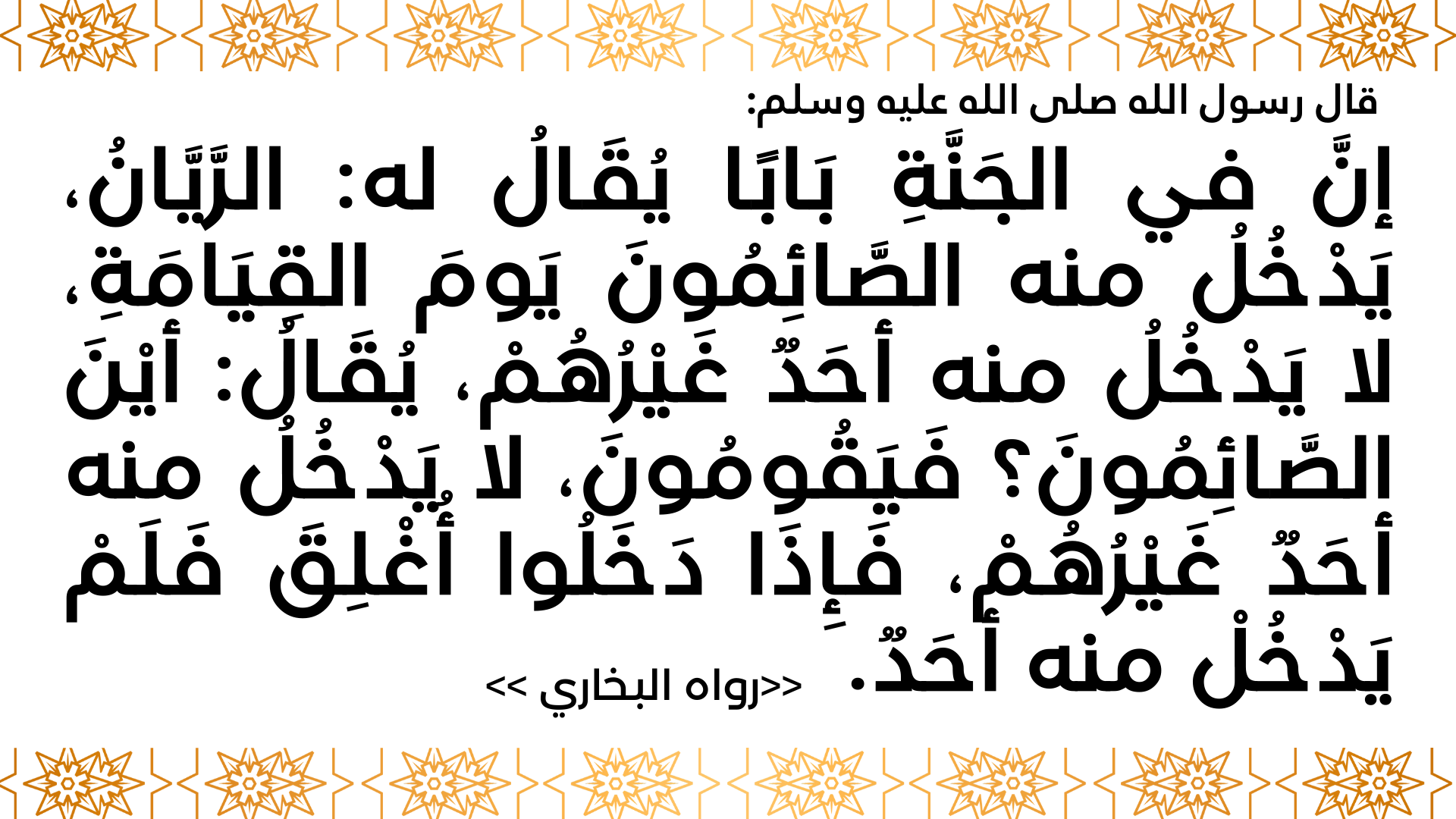 باب الريان