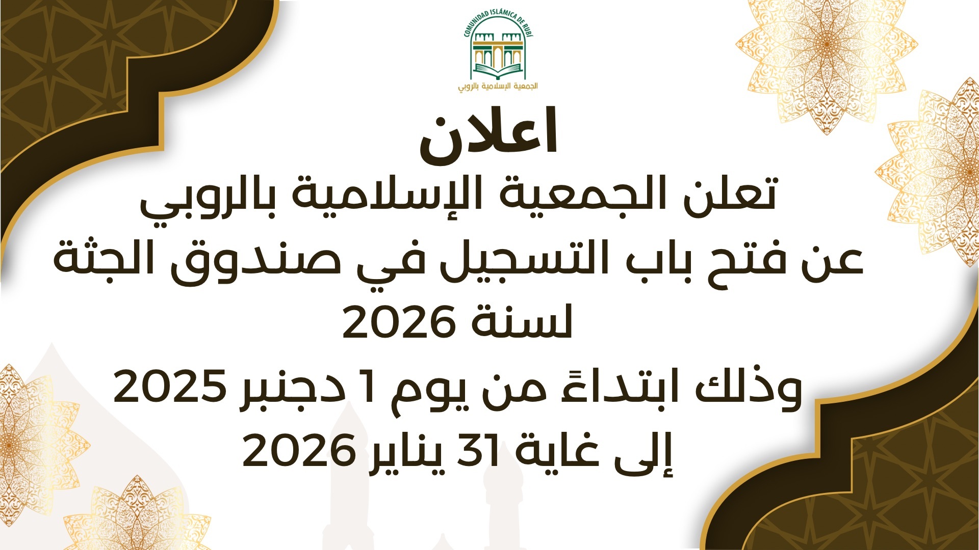 اعلان صندوق نقل الجثة