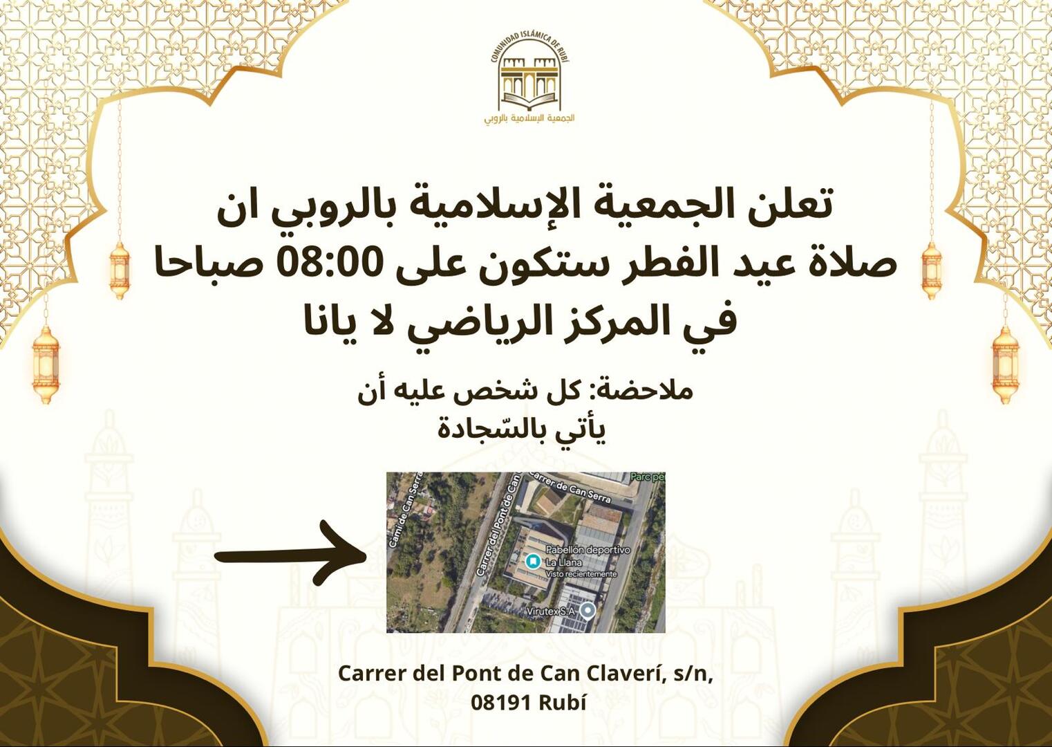 مكان صلاة عيد الفطر