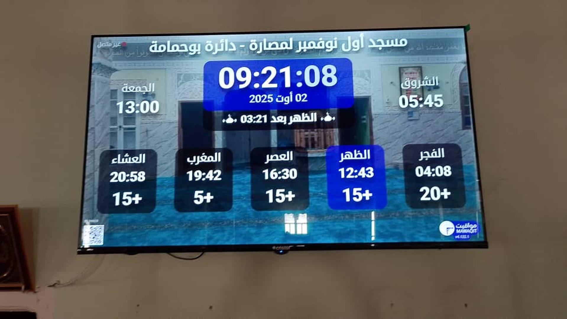 مسجد أول نوفمبر لمصارة