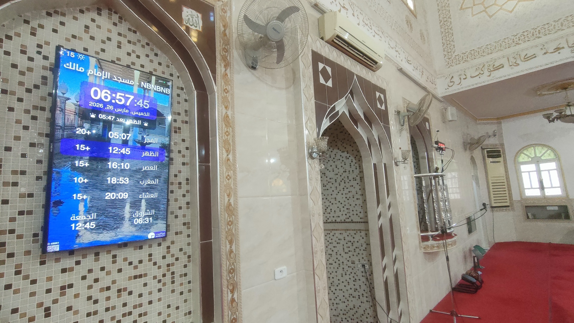 مسجد الإمام مالك