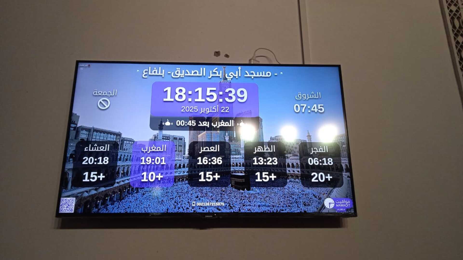 - مسجد أبي بكر الصديق- بلفاع