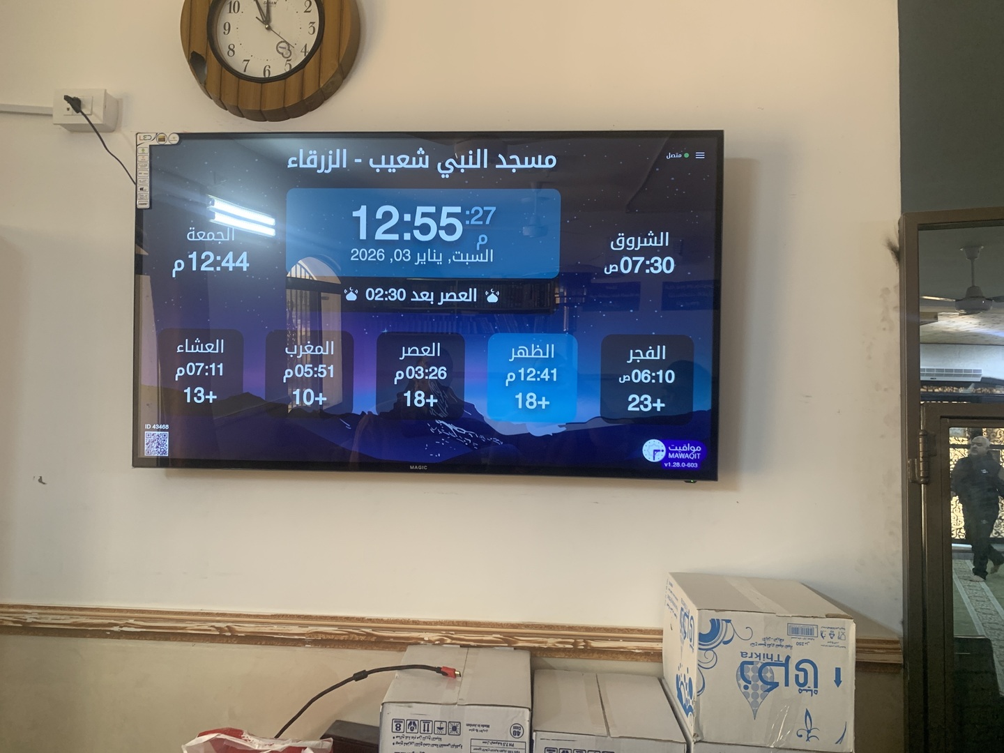 مسجد النبي شعيب