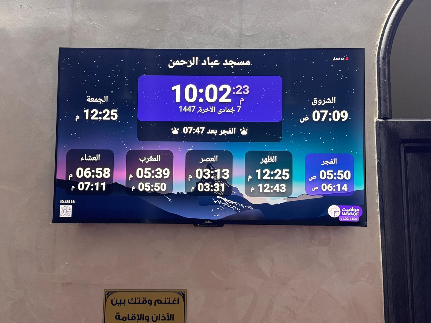 مسجد عباد الرحمن