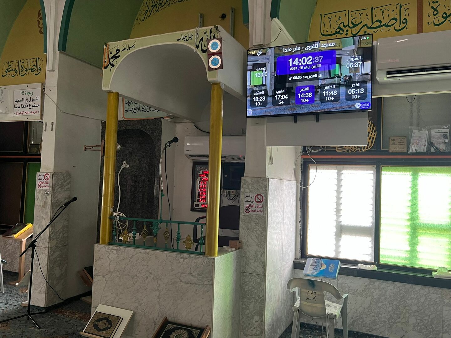 مسجد التقوى