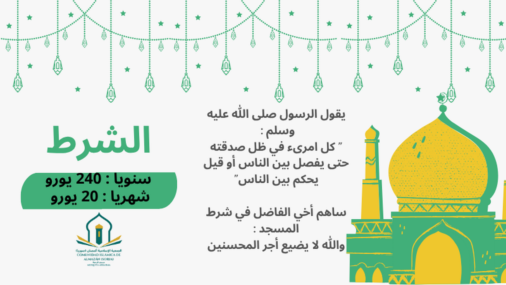 الشرط