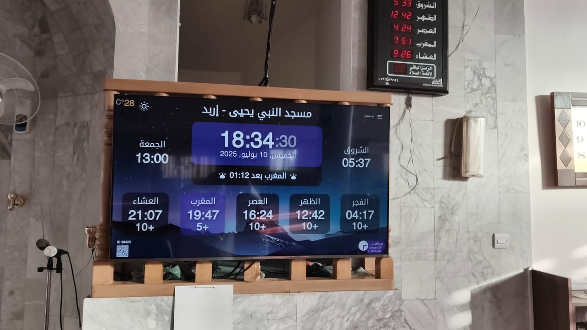 مسجد النبي يحيى