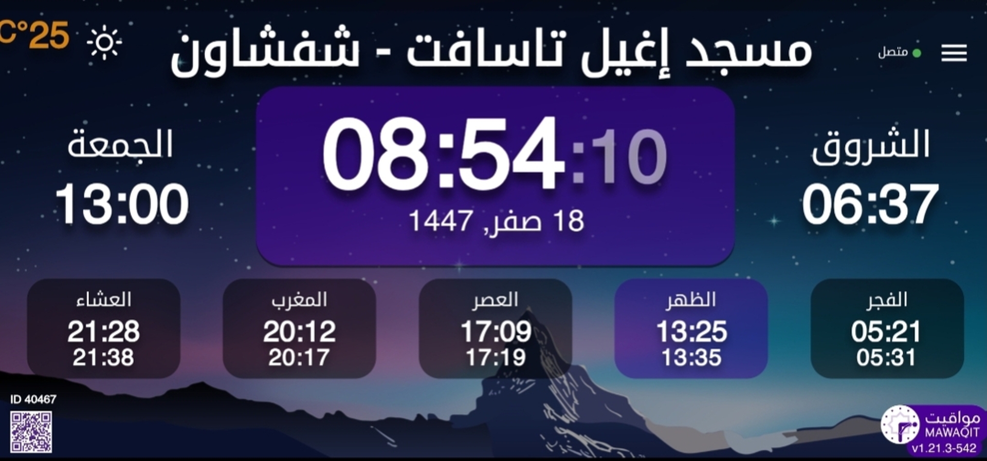 مسجد إغيل تاسافت