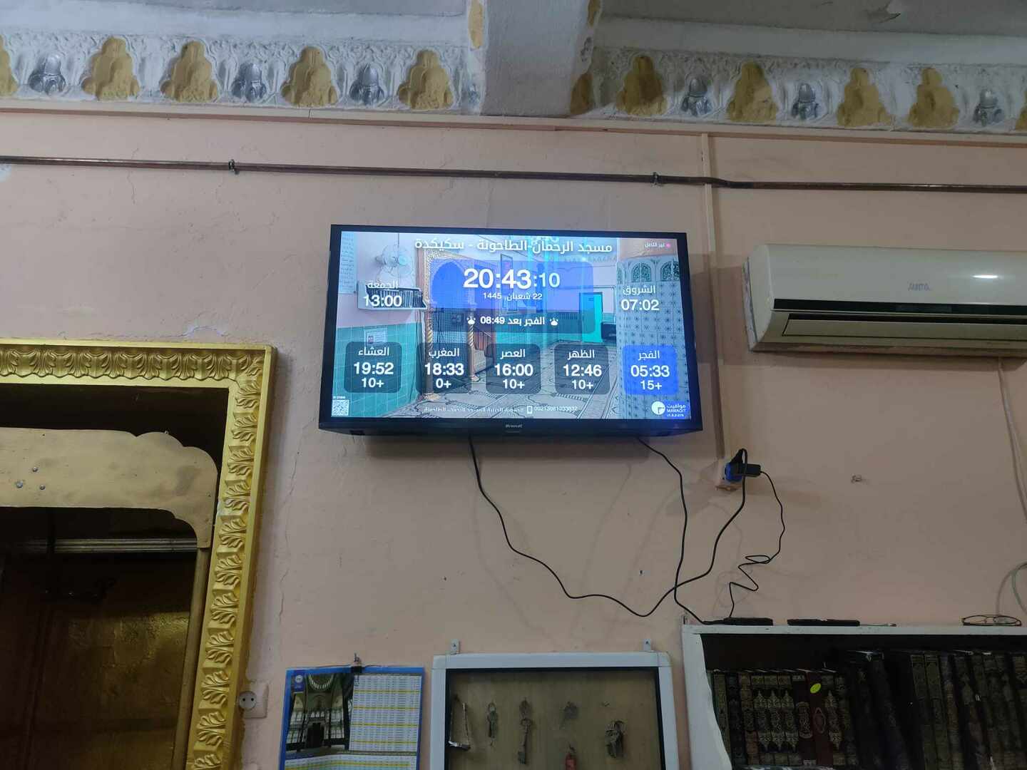 مسجد الرحمان-الطاحونة