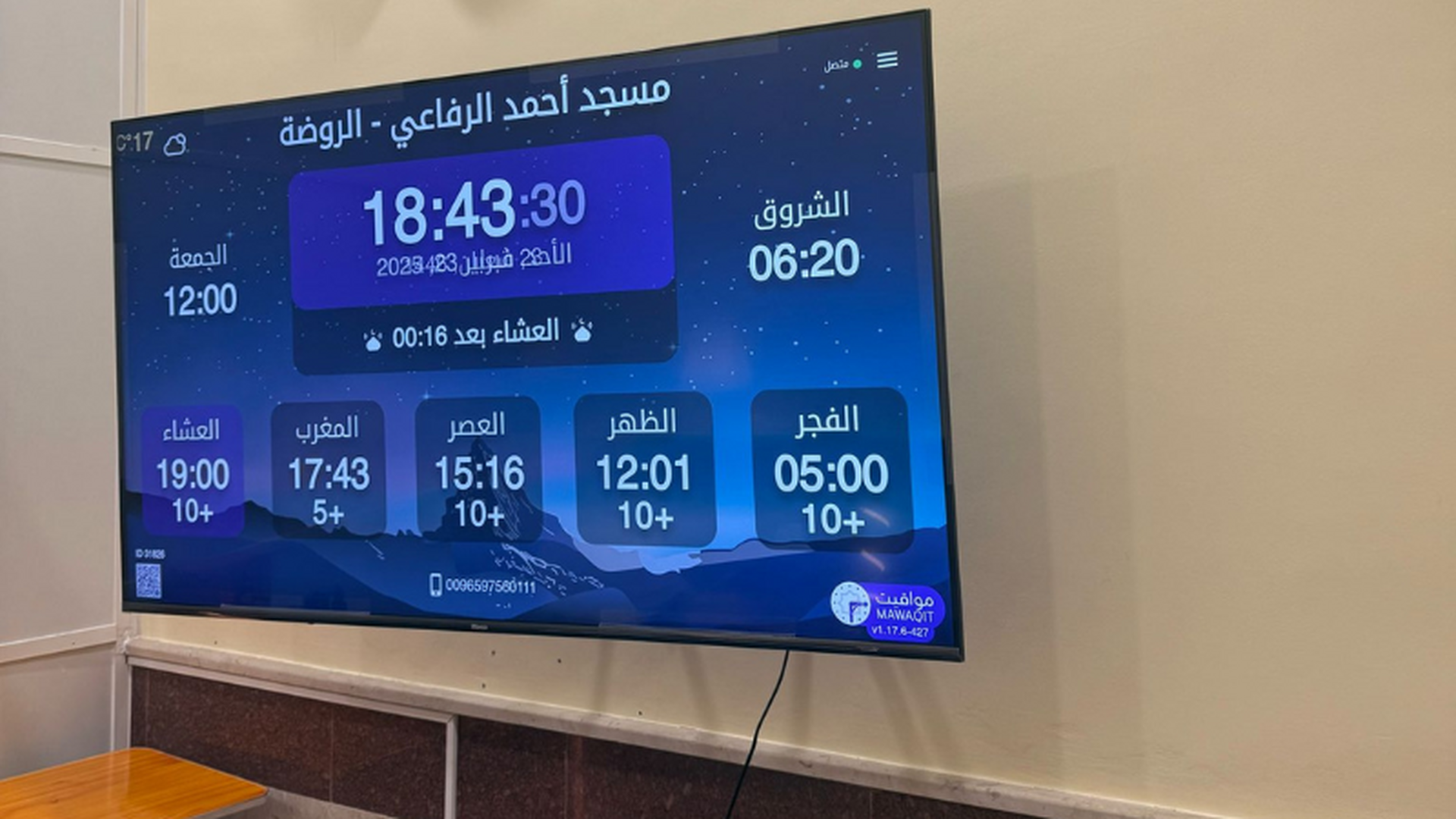 مسجد أحمد الرفاعي