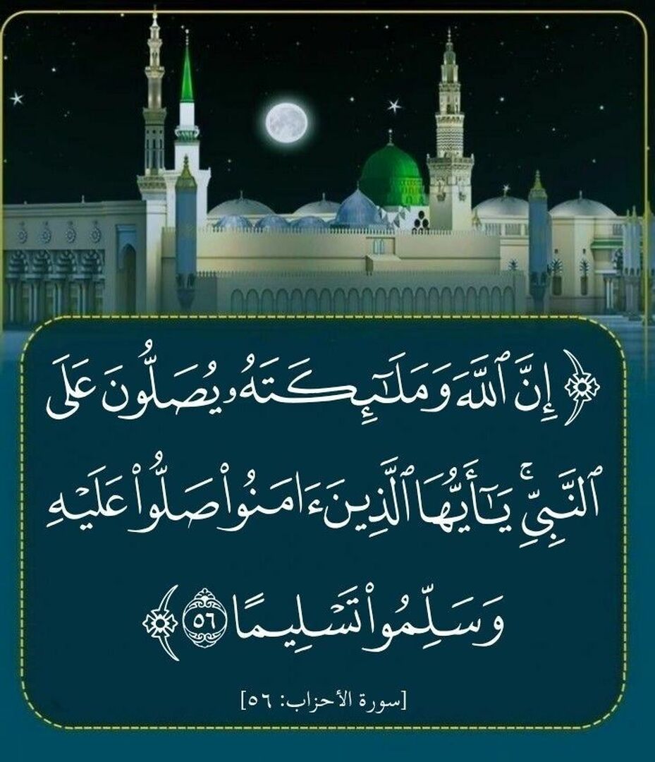 الصلاة على النبي