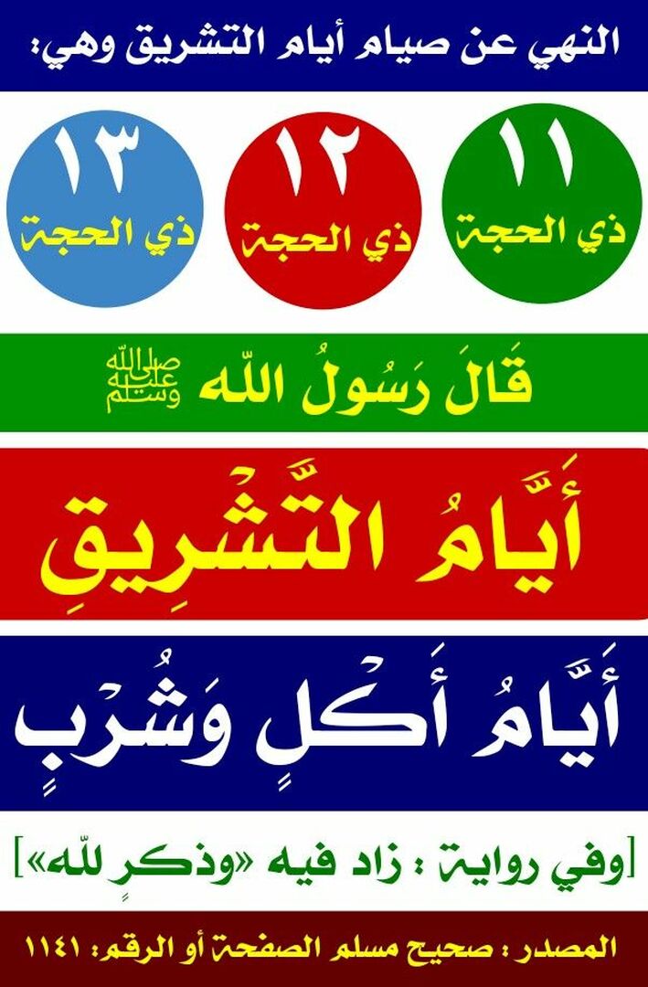 تشريق