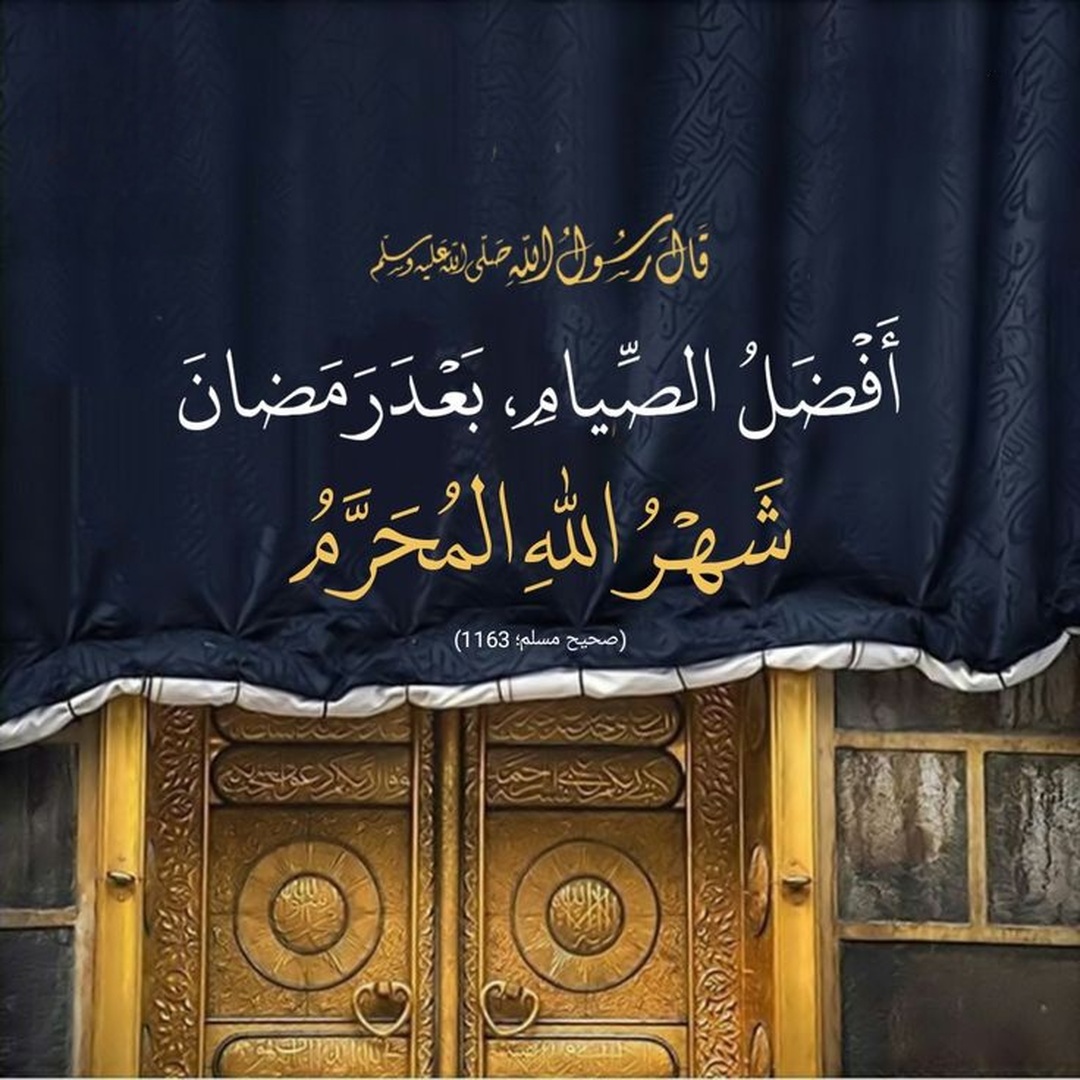 محرم