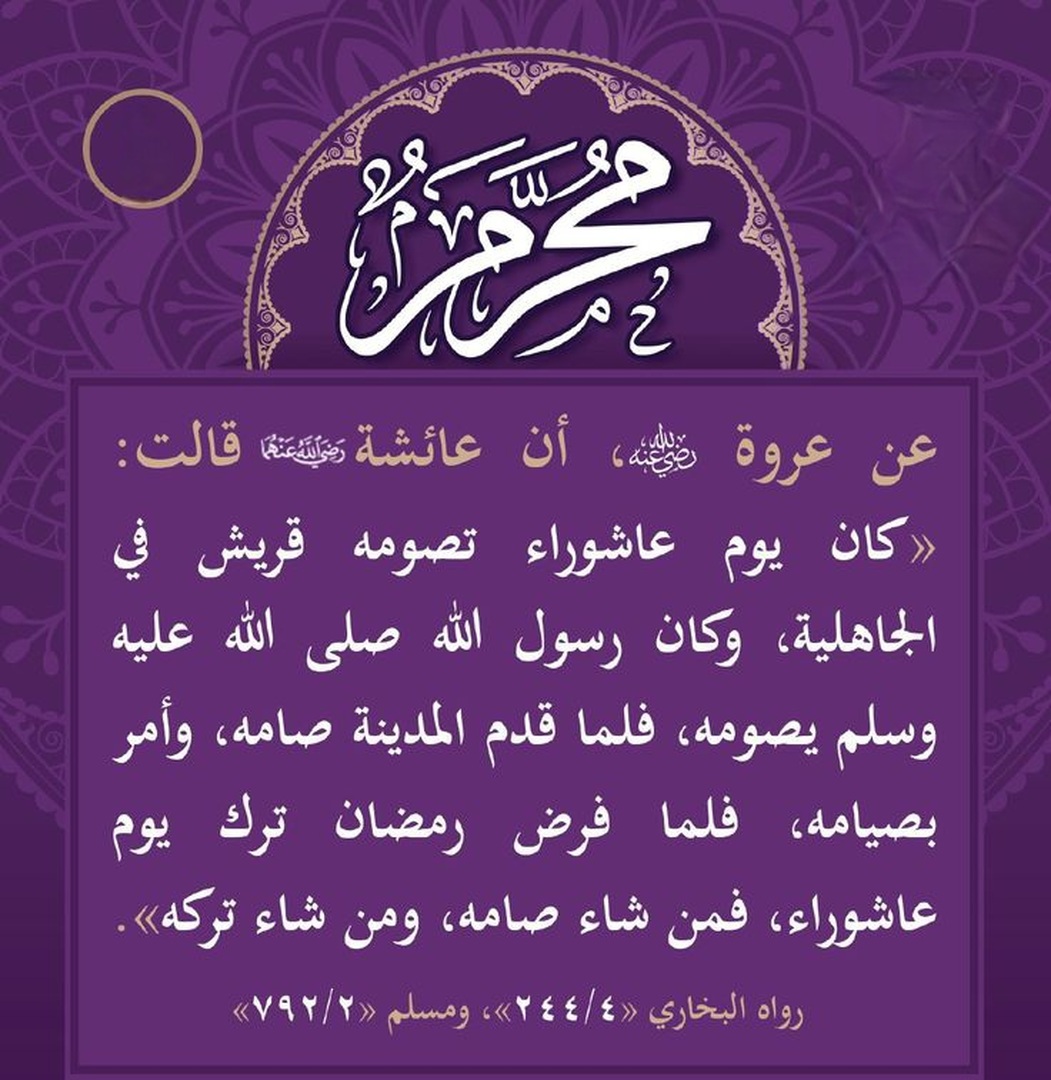 محرم