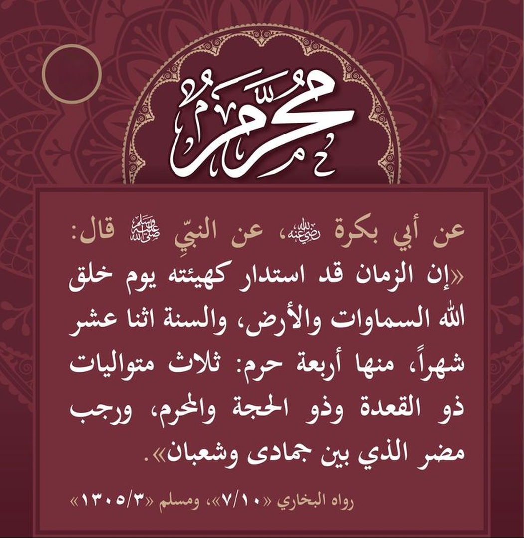 محرم٢