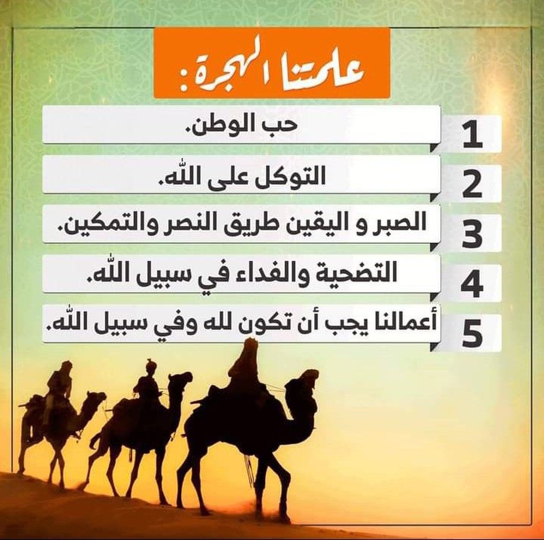 هجرة